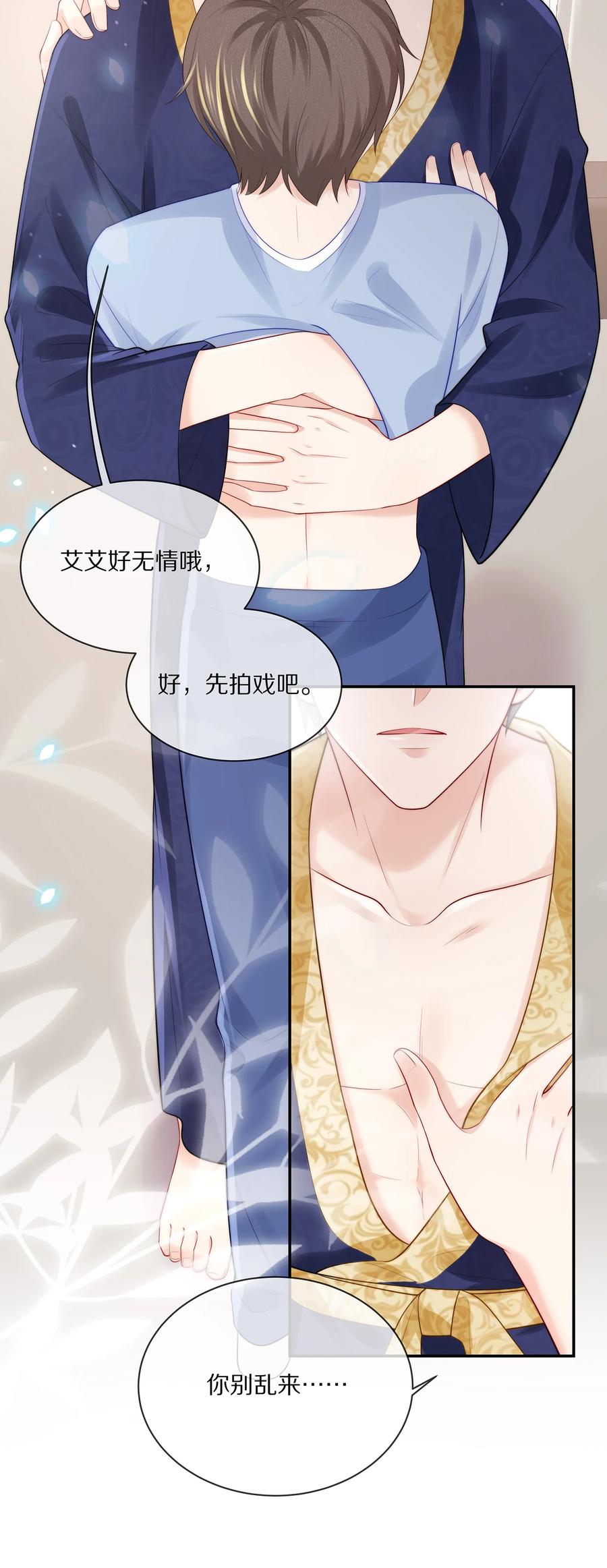 专属深爱 - 064 我想多抱你一会儿 - 第17张图