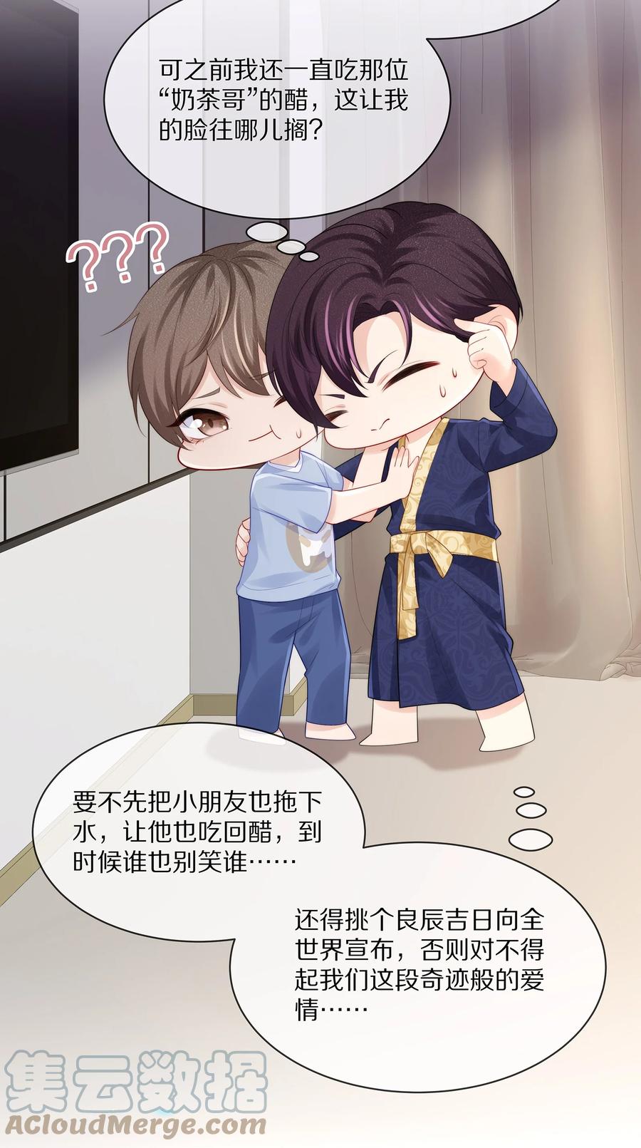 专属深爱 - 064 我想多抱你一会儿 - 第4张图