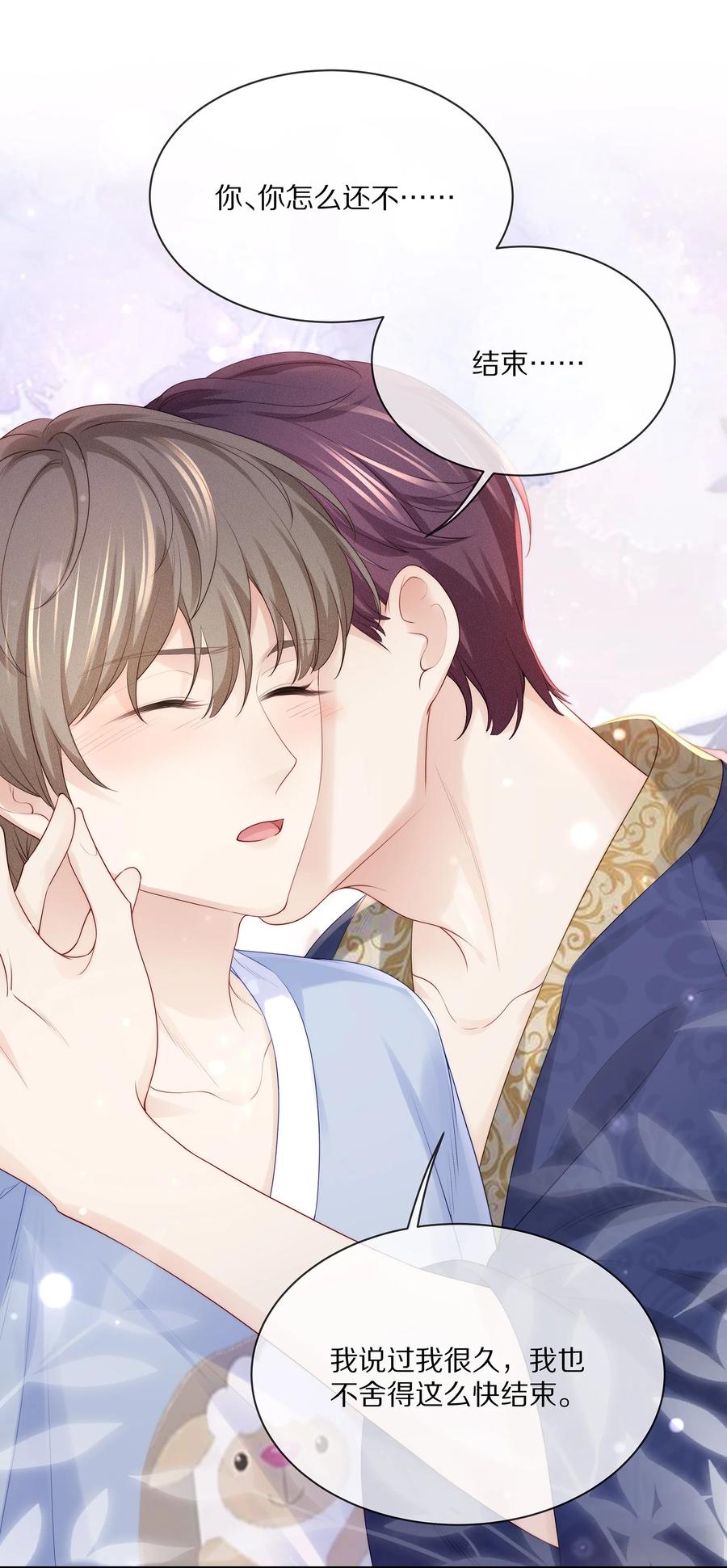 专属深爱 - 064 我想多抱你一会儿 - 第26张图