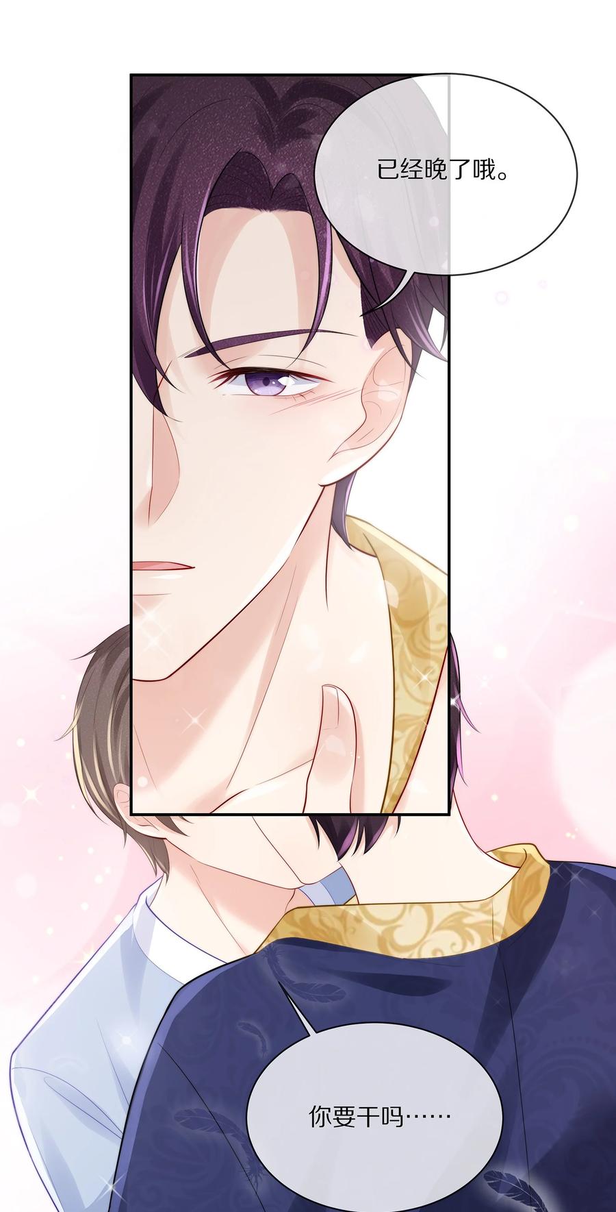 专属深爱 - 064 我想多抱你一会儿 - 第18张图