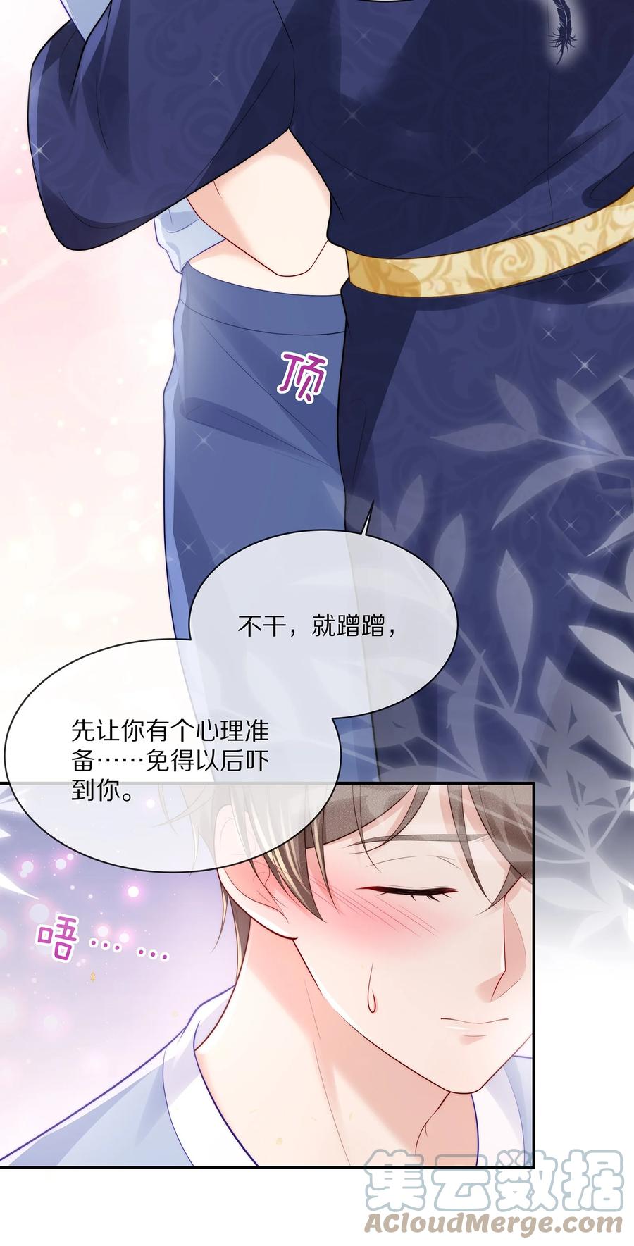 专属深爱 - 064 我想多抱你一会儿 - 第19张图