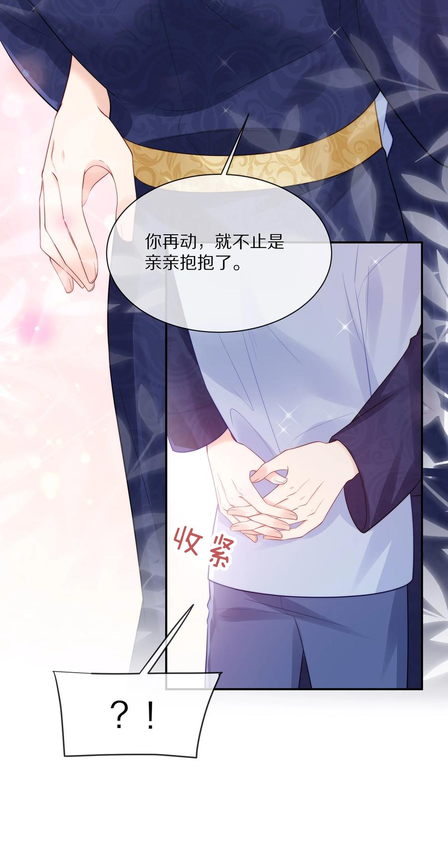 专属深爱 - 064 我想多抱你一会儿 - 第8张图