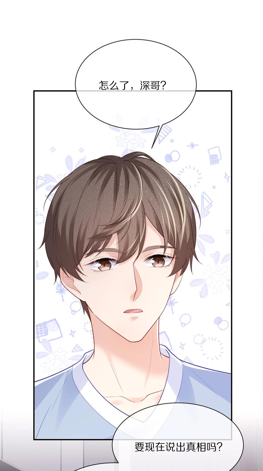 专属深爱 - 064 我想多抱你一会儿 - 第3张图