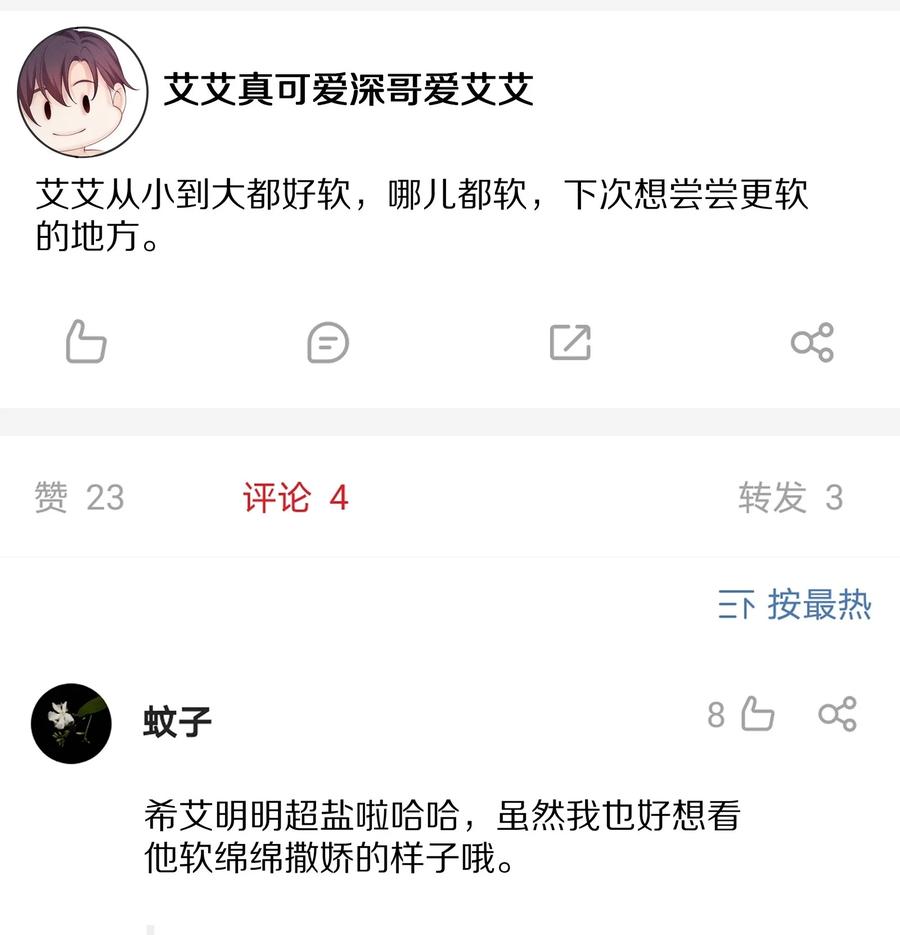 专属深爱 - 065 想尝尝更软的地方 - 第6张图