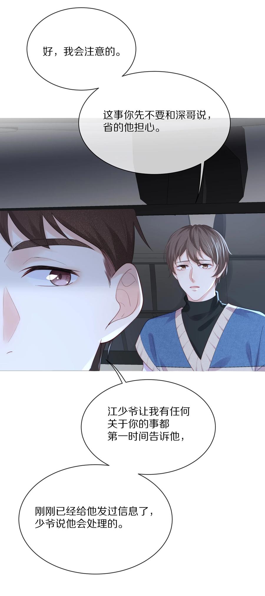 专属深爱 - 065 想尝尝更软的地方 - 第35张图