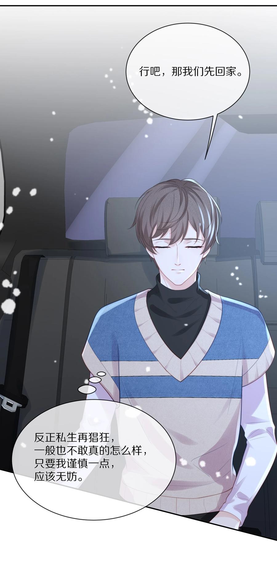 专属深爱 - 065 想尝尝更软的地方 - 第36张图