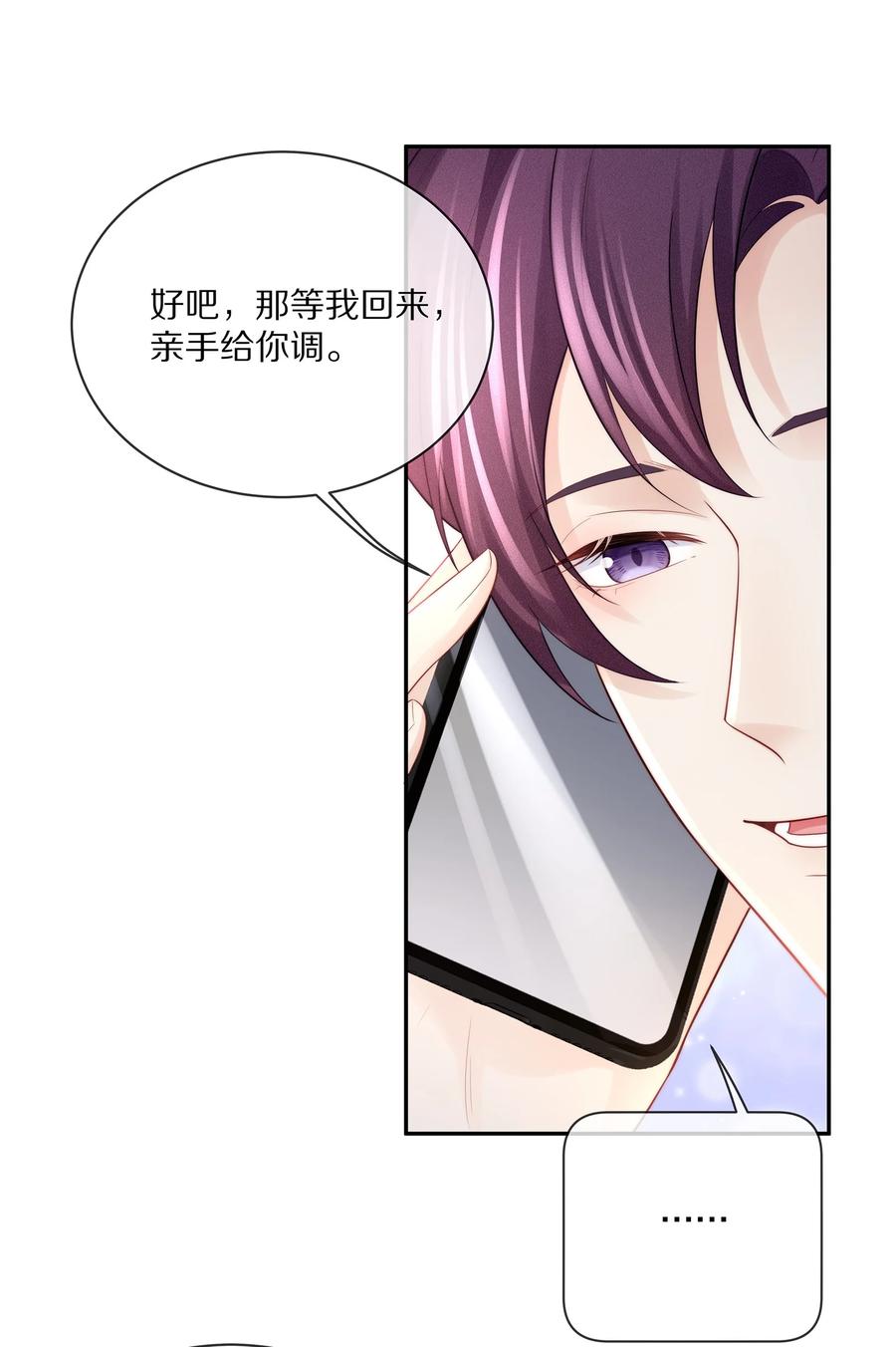 专属深爱 - 065 想尝尝更软的地方 - 第20张图