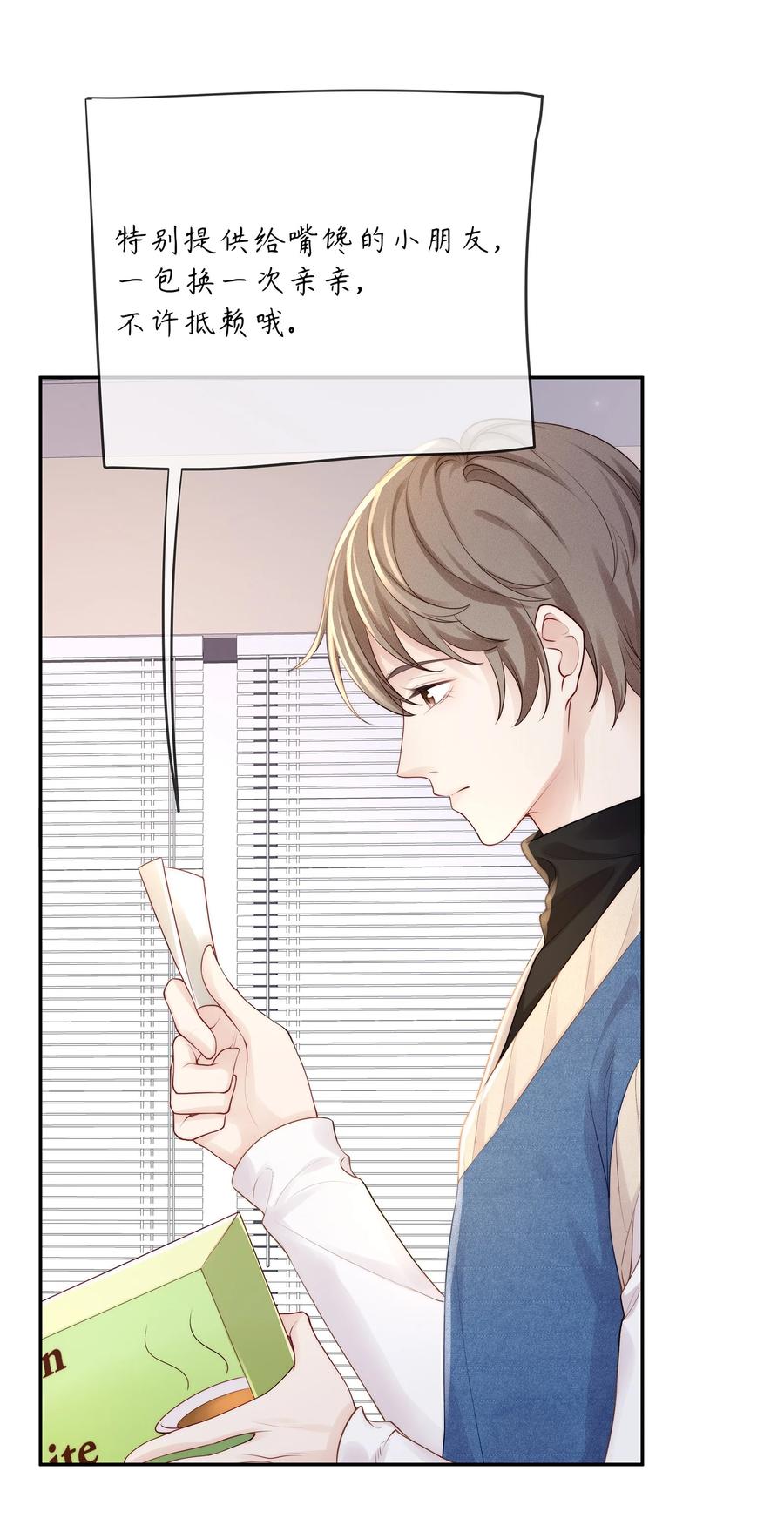 专属深爱 - 065 想尝尝更软的地方 - 第29张图