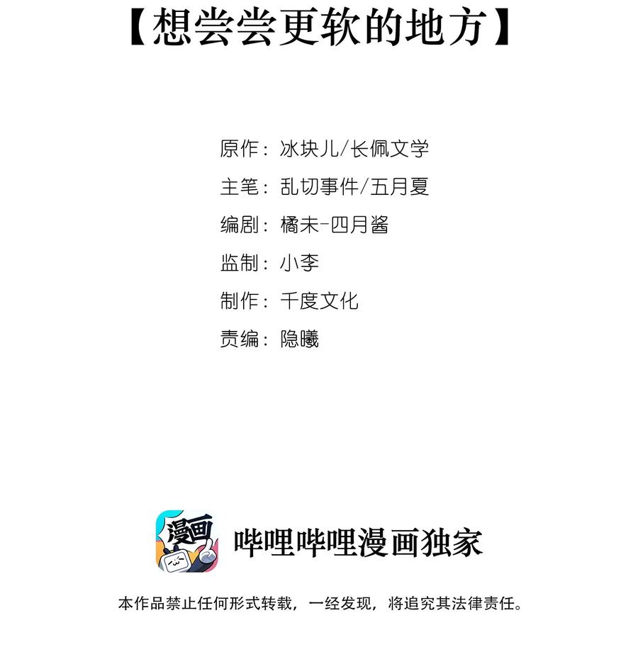 专属深爱 - 065 想尝尝更软的地方 - 第2张图