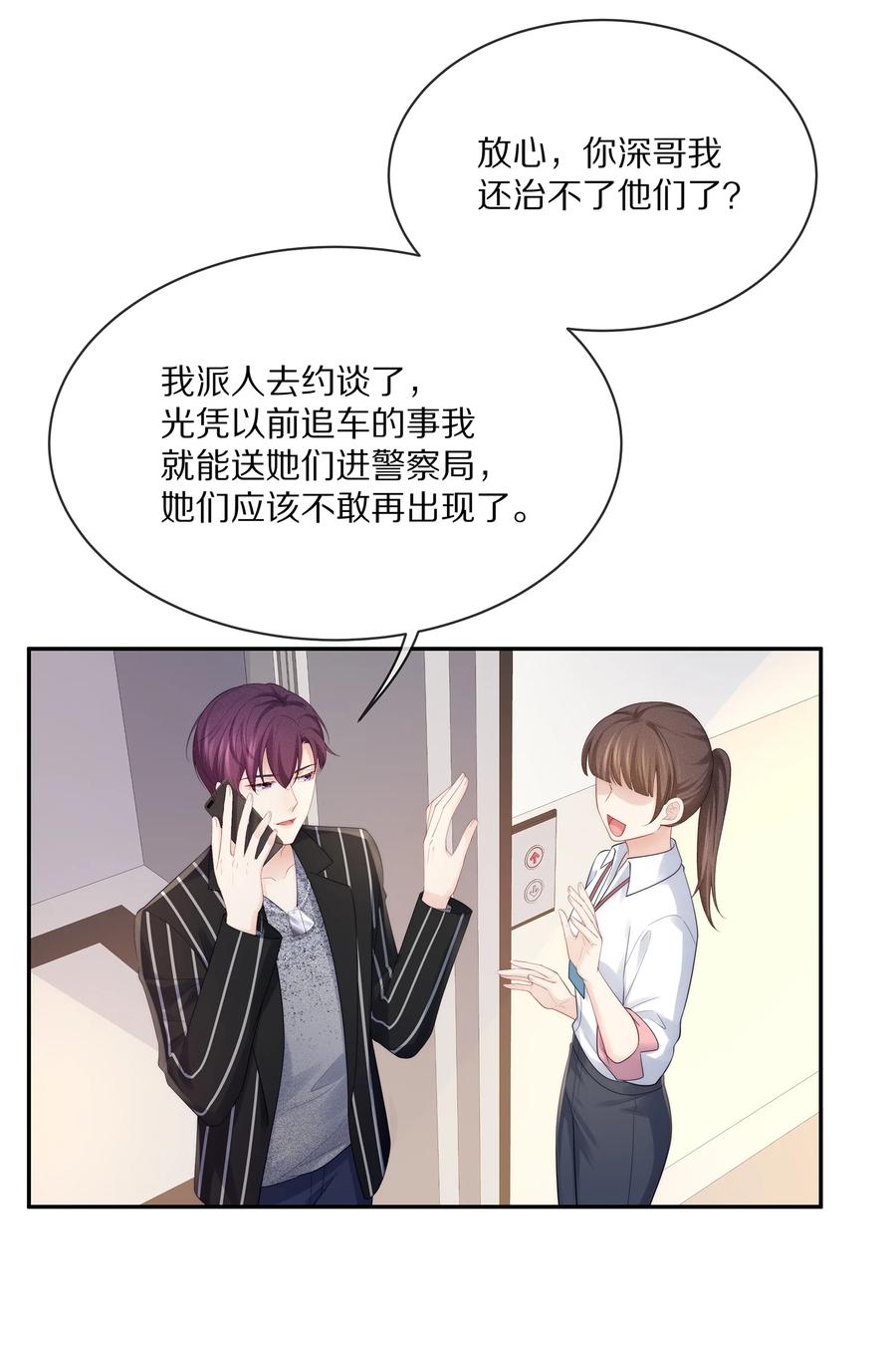 专属深爱 - 066 余生请好好待他 - 第5张图