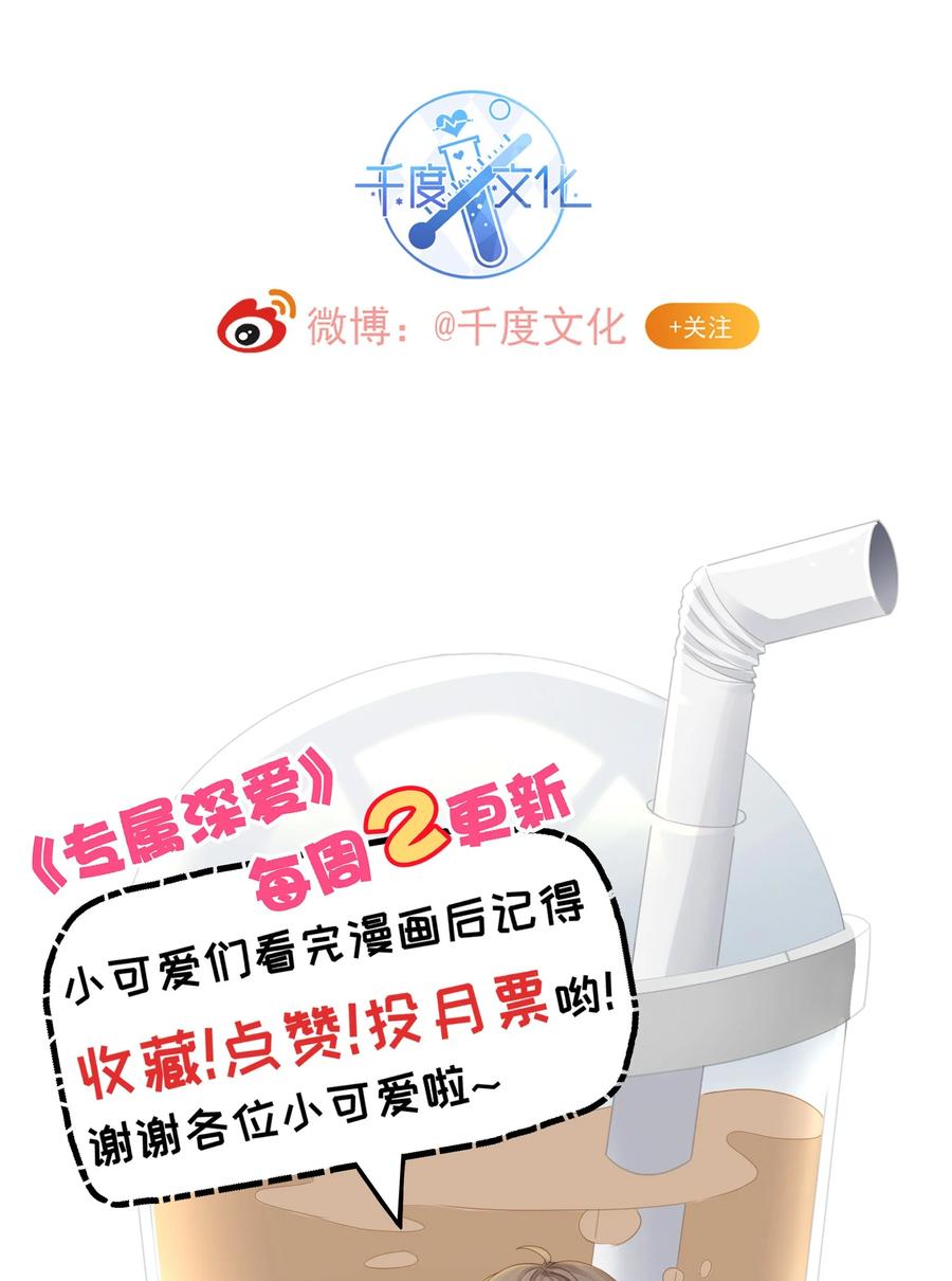 专属深爱 - 066 余生请好好待他 - 第45张图