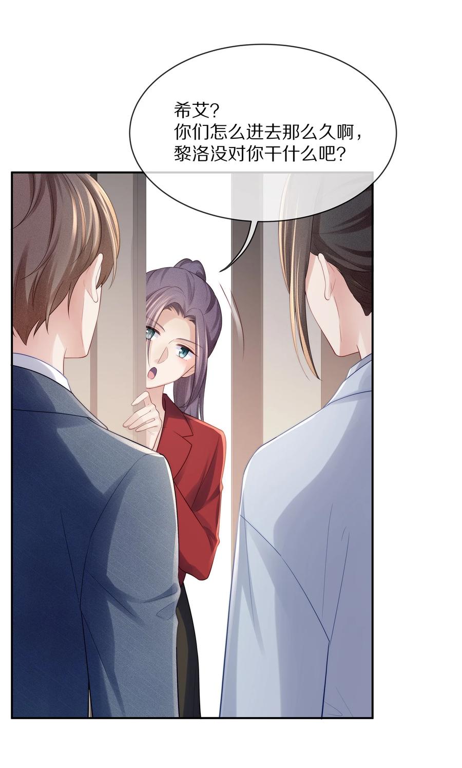 专属深爱 - 066 余生请好好待他 - 第39张图