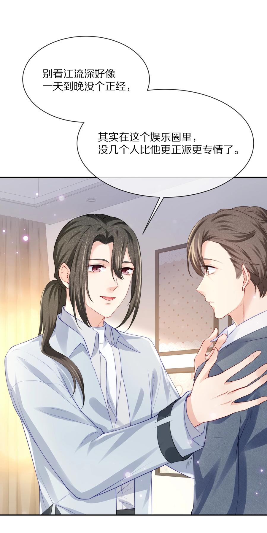 专属深爱 - 066 余生请好好待他 - 第41张图