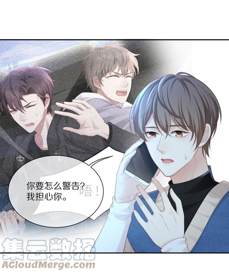 专属深爱 - 066 余生请好好待他 - 第4张图