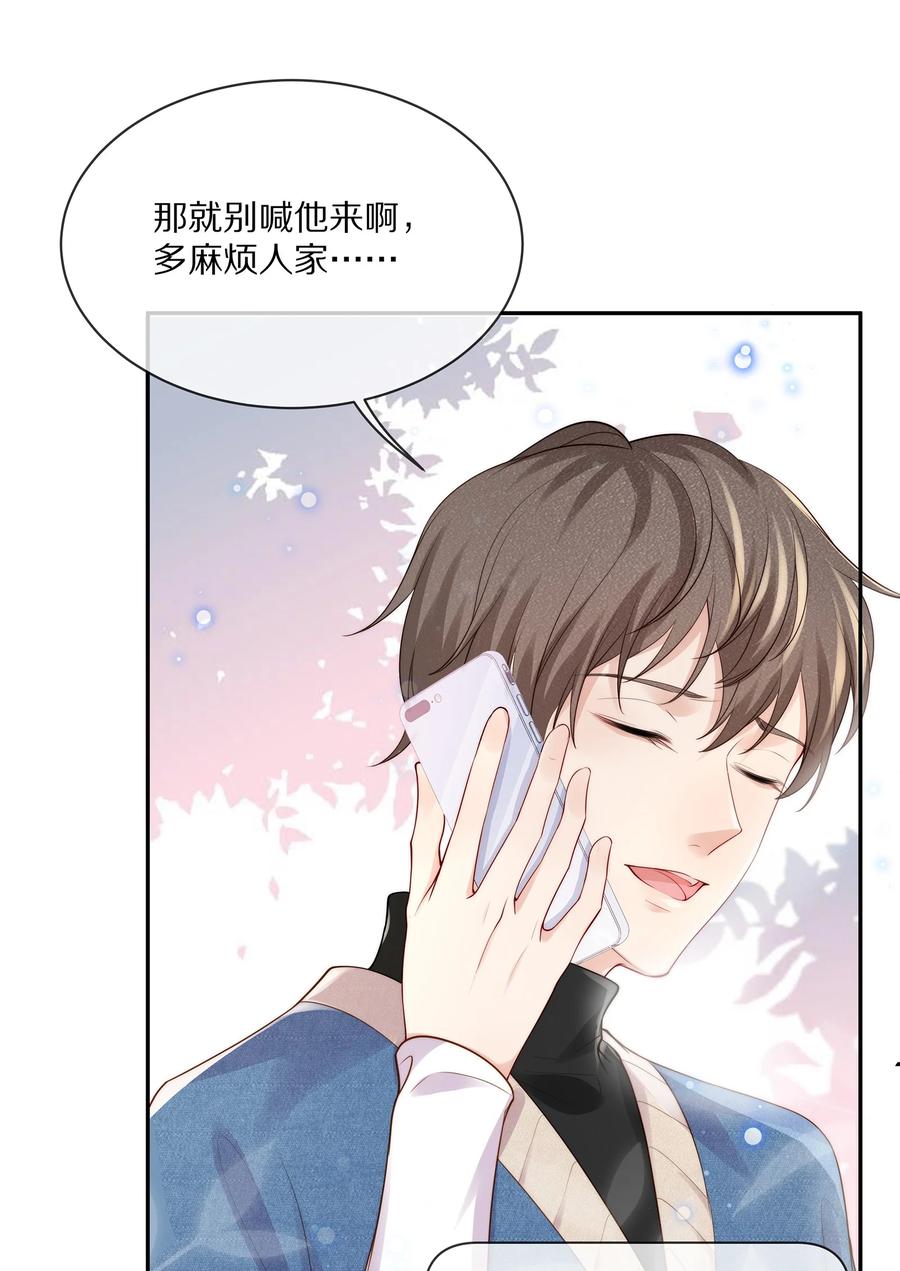 专属深爱 - 066 余生请好好待他 - 第15张图