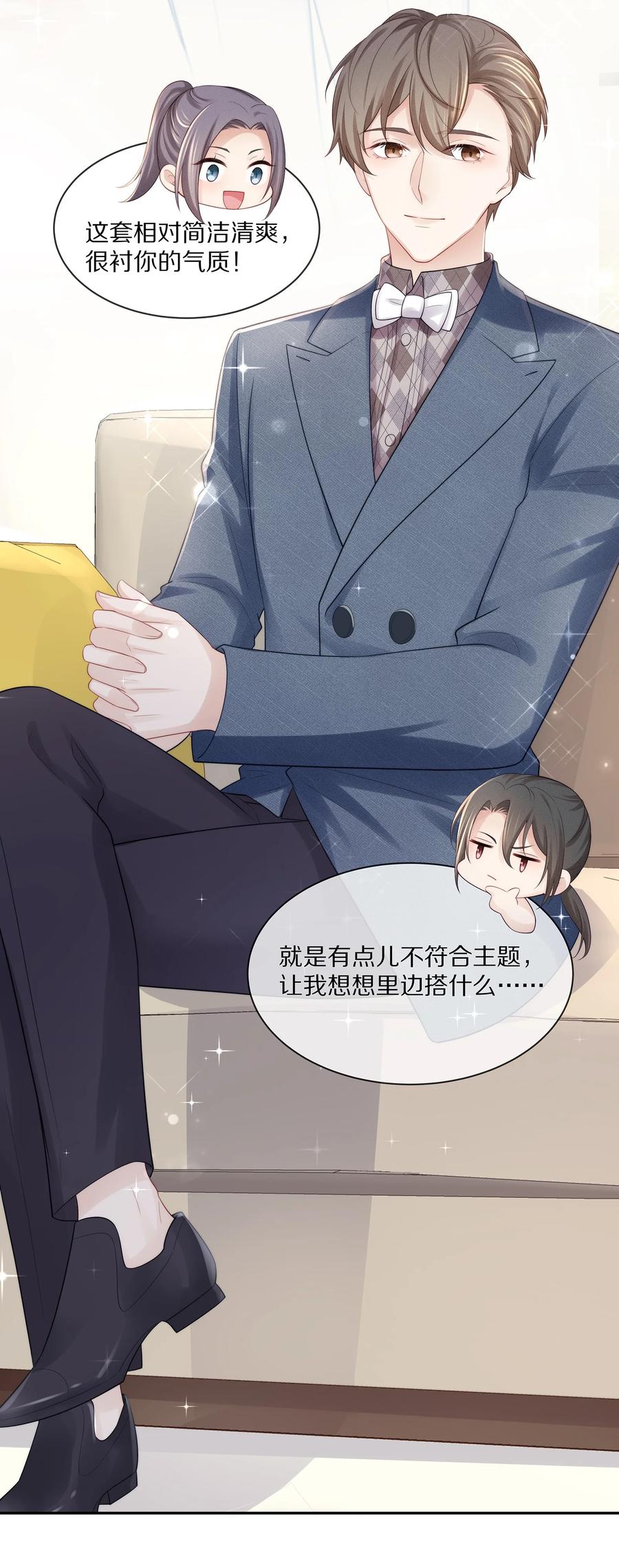 专属深爱 - 066 余生请好好待他 - 第24张图