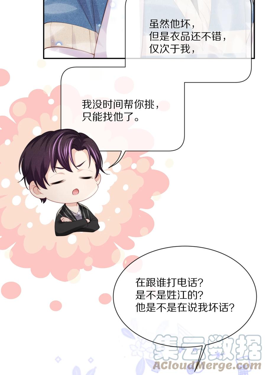 专属深爱 - 066 余生请好好待他 - 第16张图