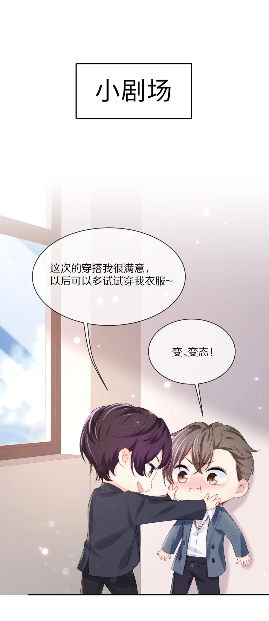 专属深爱 - 066 余生请好好待他 - 第44张图