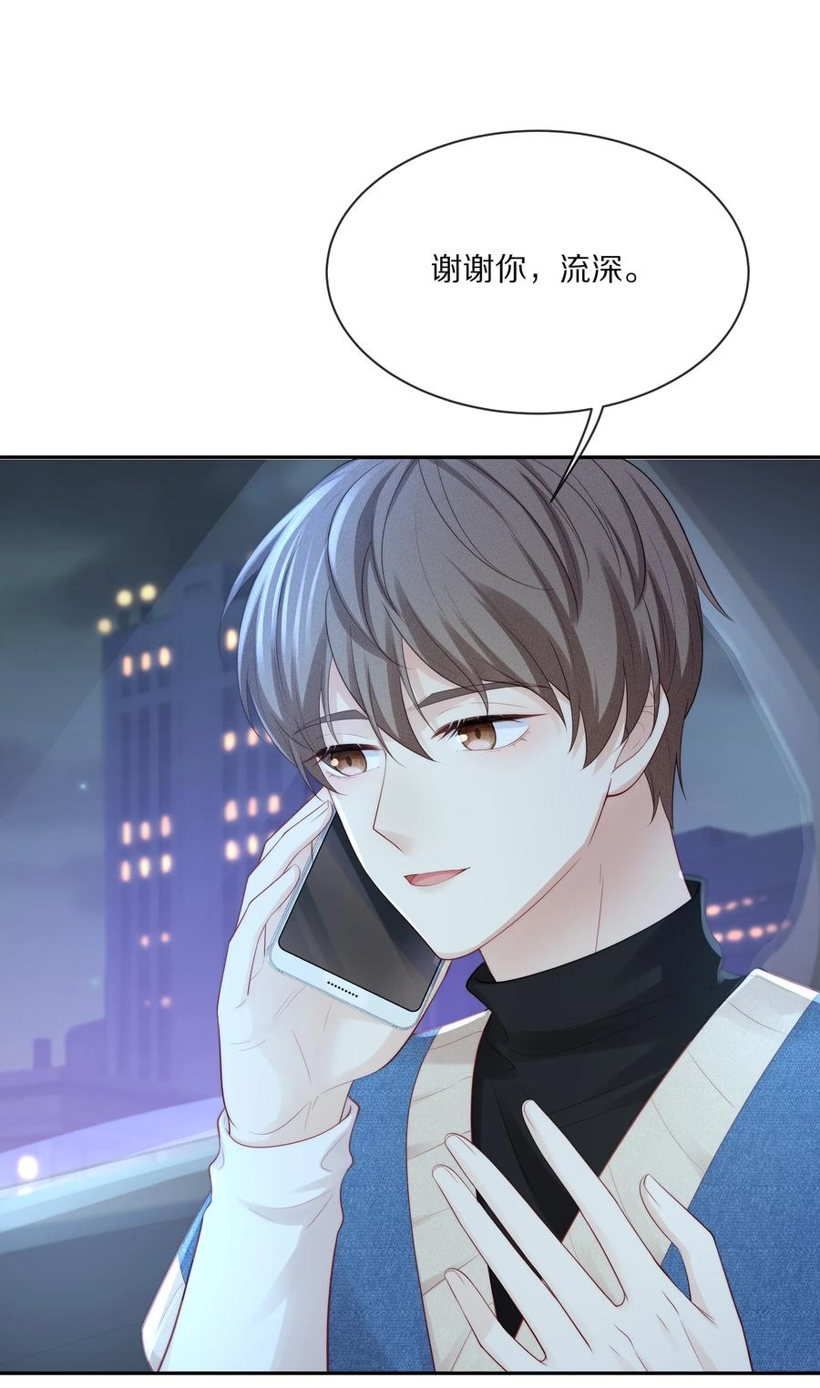 专属深爱 - 066 余生请好好待他 - 第6张图