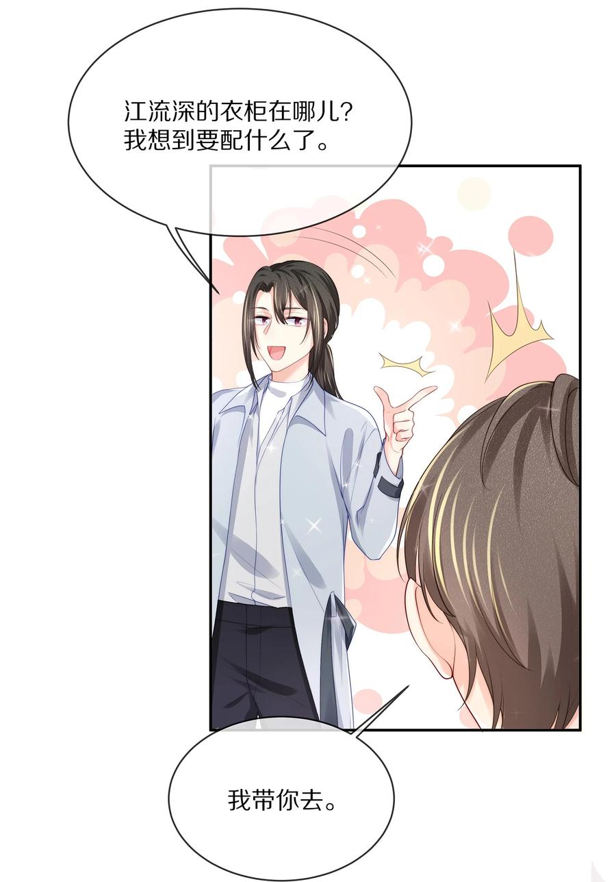 专属深爱 - 066 余生请好好待他 - 第26张图