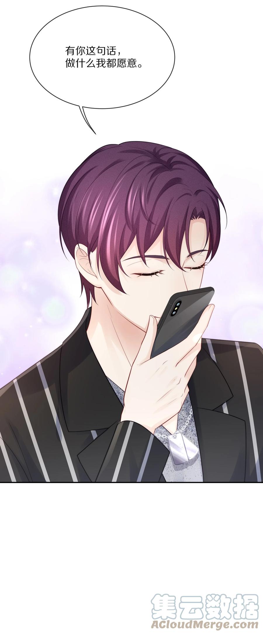 专属深爱 - 066 余生请好好待他 - 第7张图