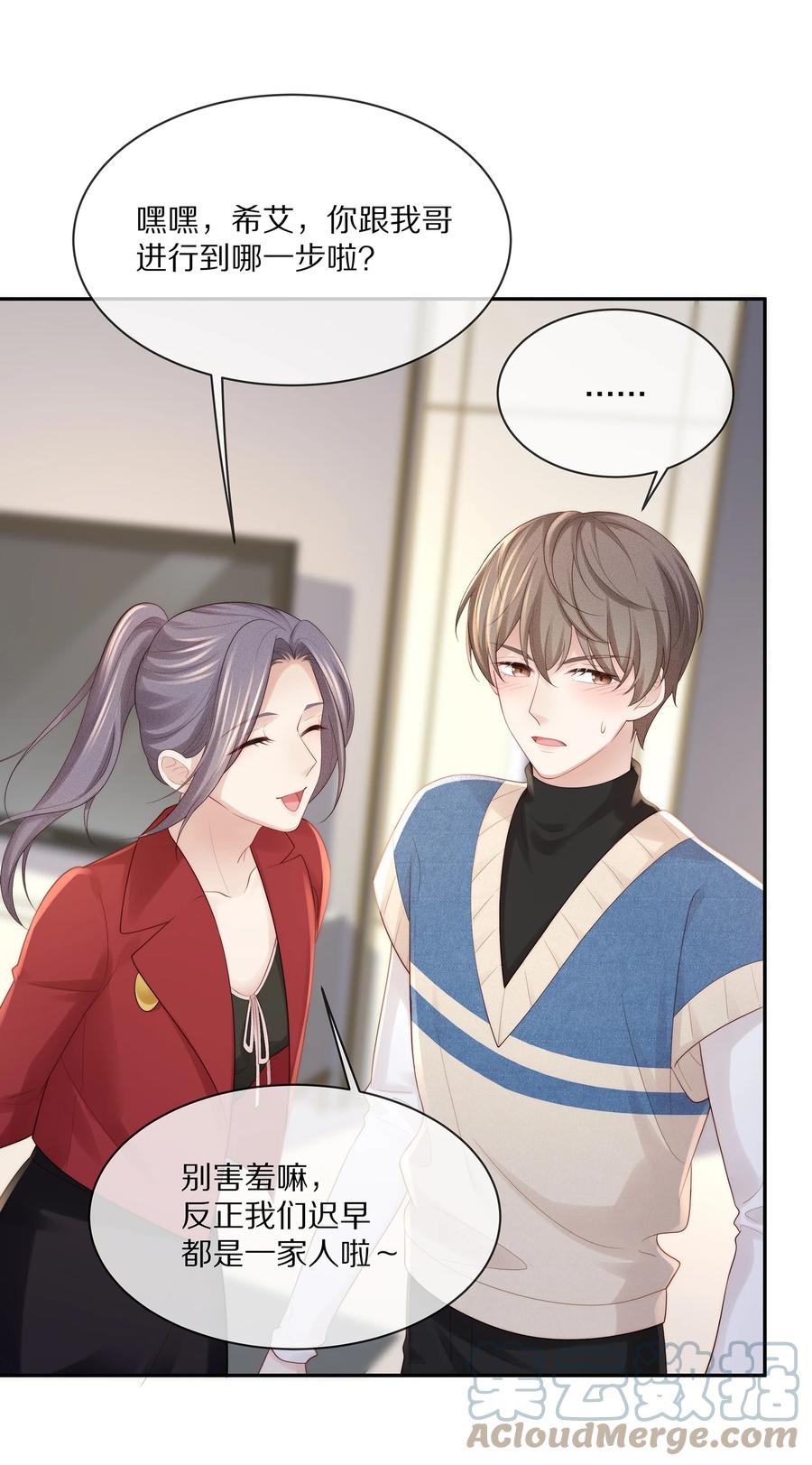 专属深爱 - 066 余生请好好待他 - 第19张图