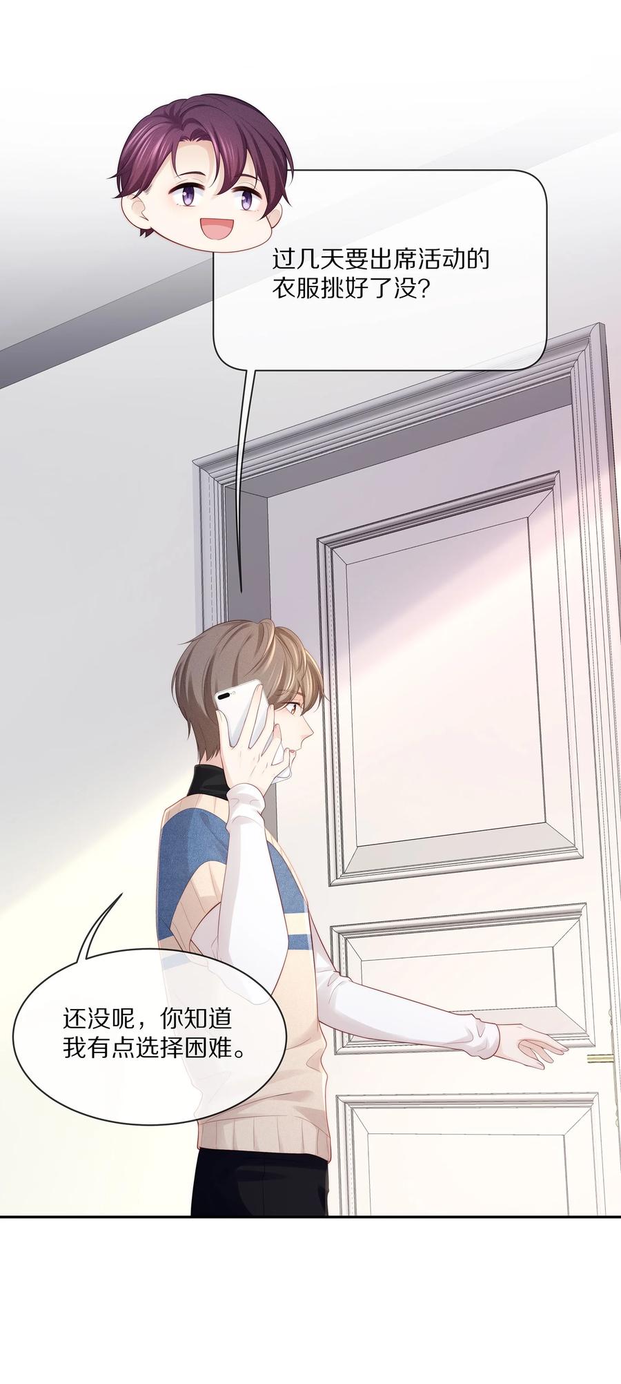 专属深爱 - 066 余生请好好待他 - 第9张图