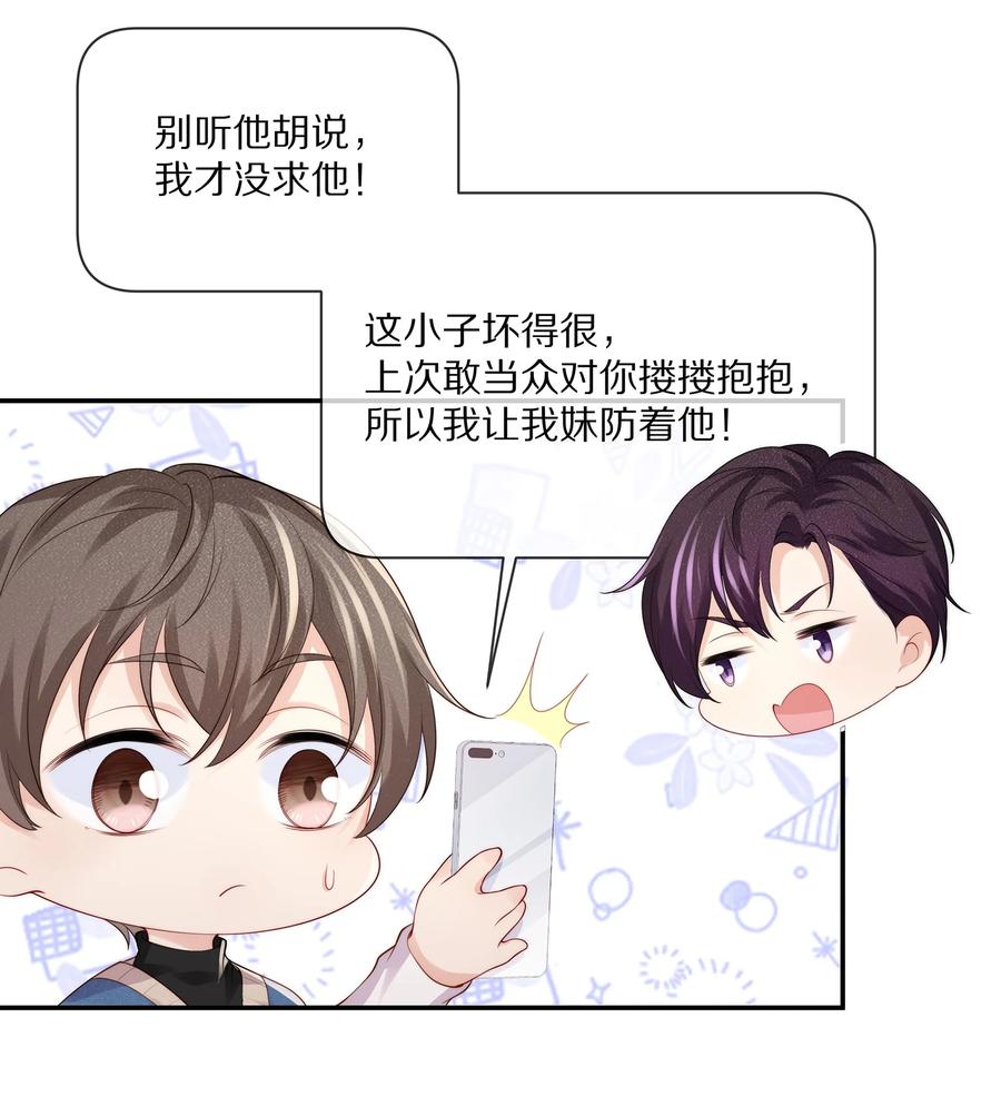 专属深爱 - 066 余生请好好待他 - 第14张图