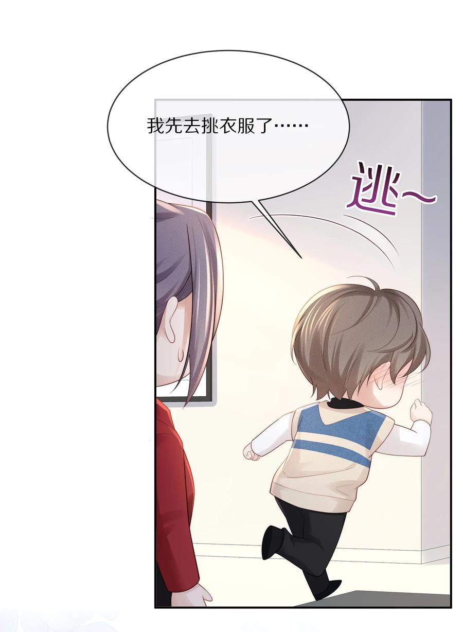 专属深爱 - 066 余生请好好待他 - 第20张图