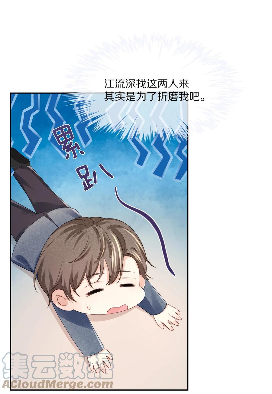 专属深爱 - 066 余生请好好待他 - 第25张图