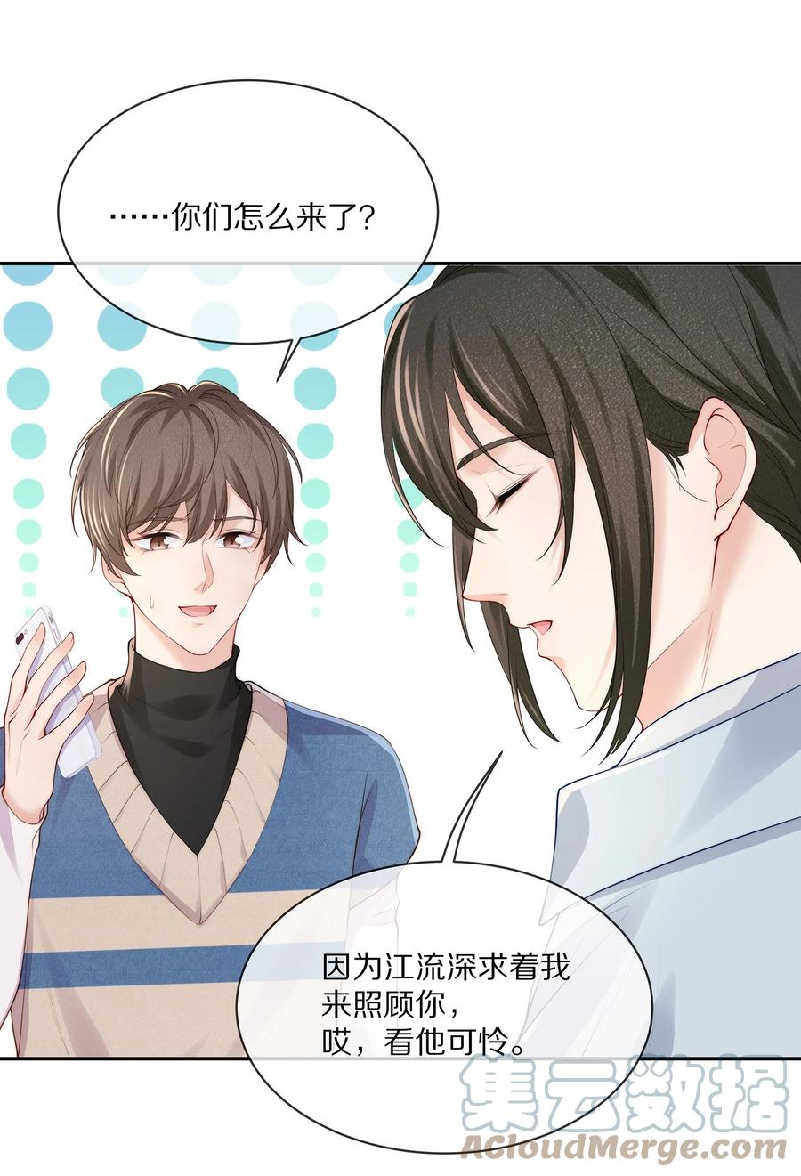 专属深爱 - 066 余生请好好待他 - 第13张图