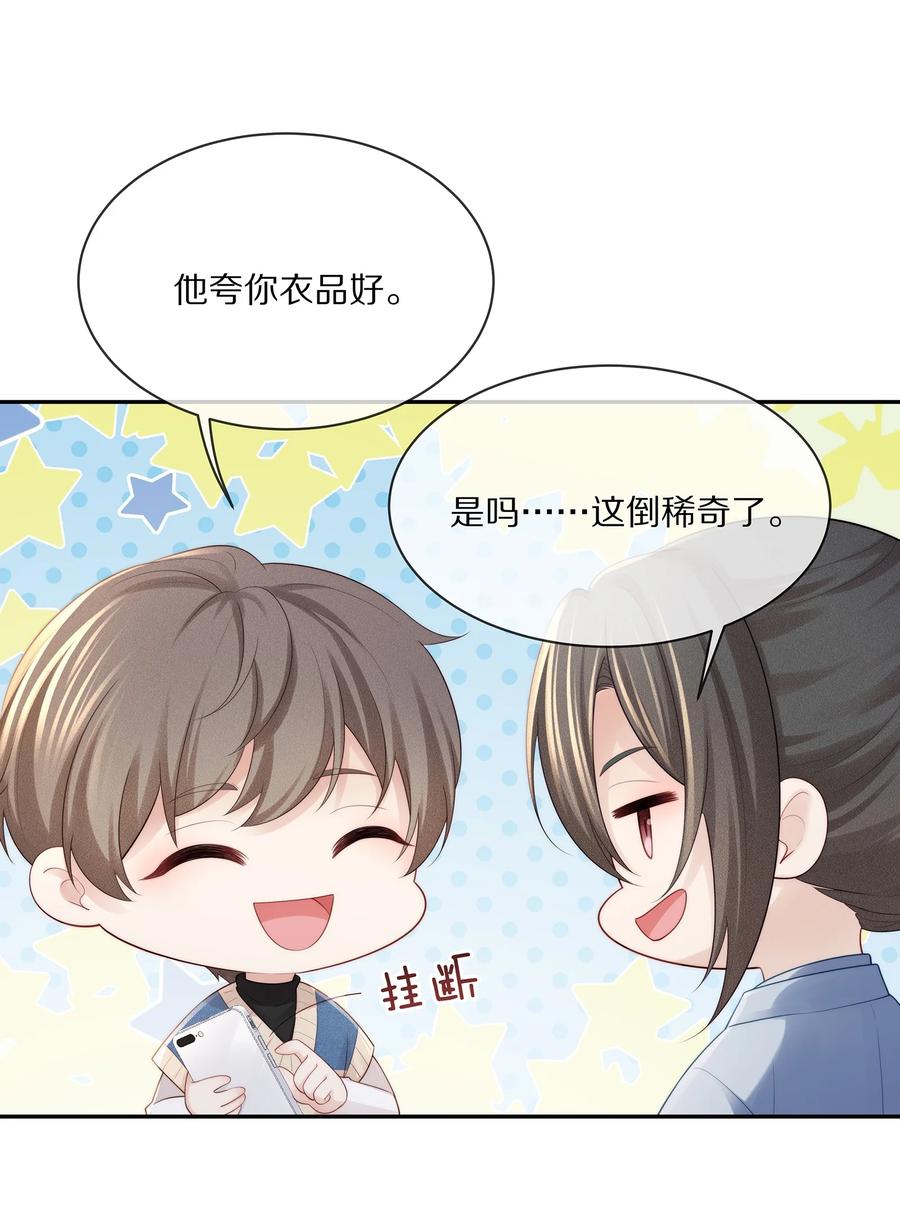 专属深爱 - 066 余生请好好待他 - 第18张图