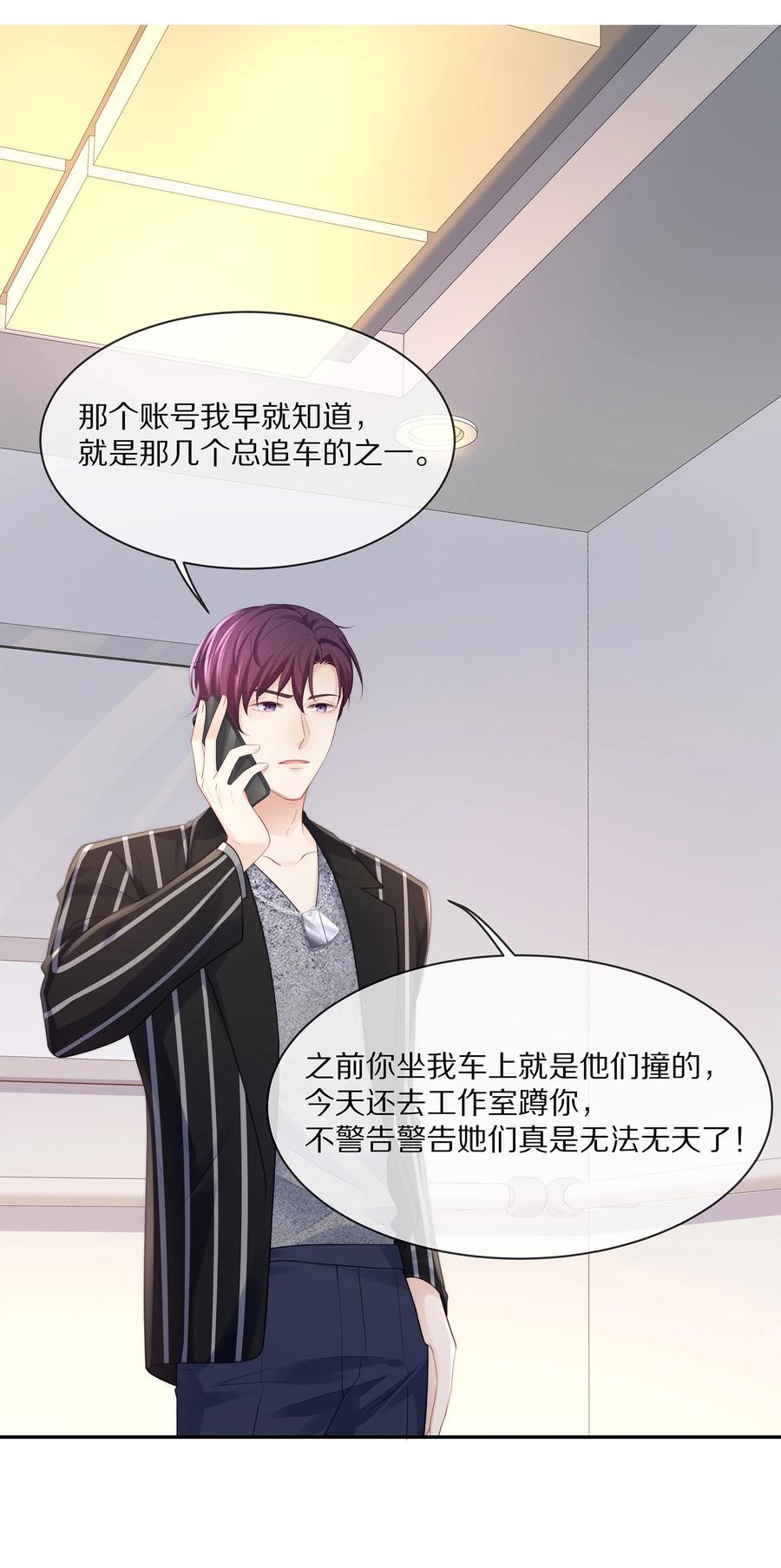 专属深爱 - 066 余生请好好待他 - 第3张图