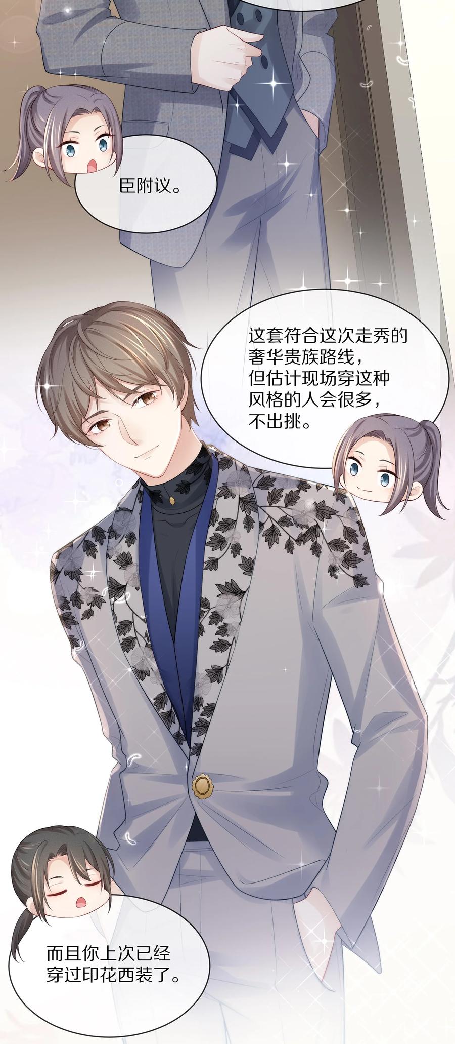 专属深爱 - 066 余生请好好待他 - 第23张图