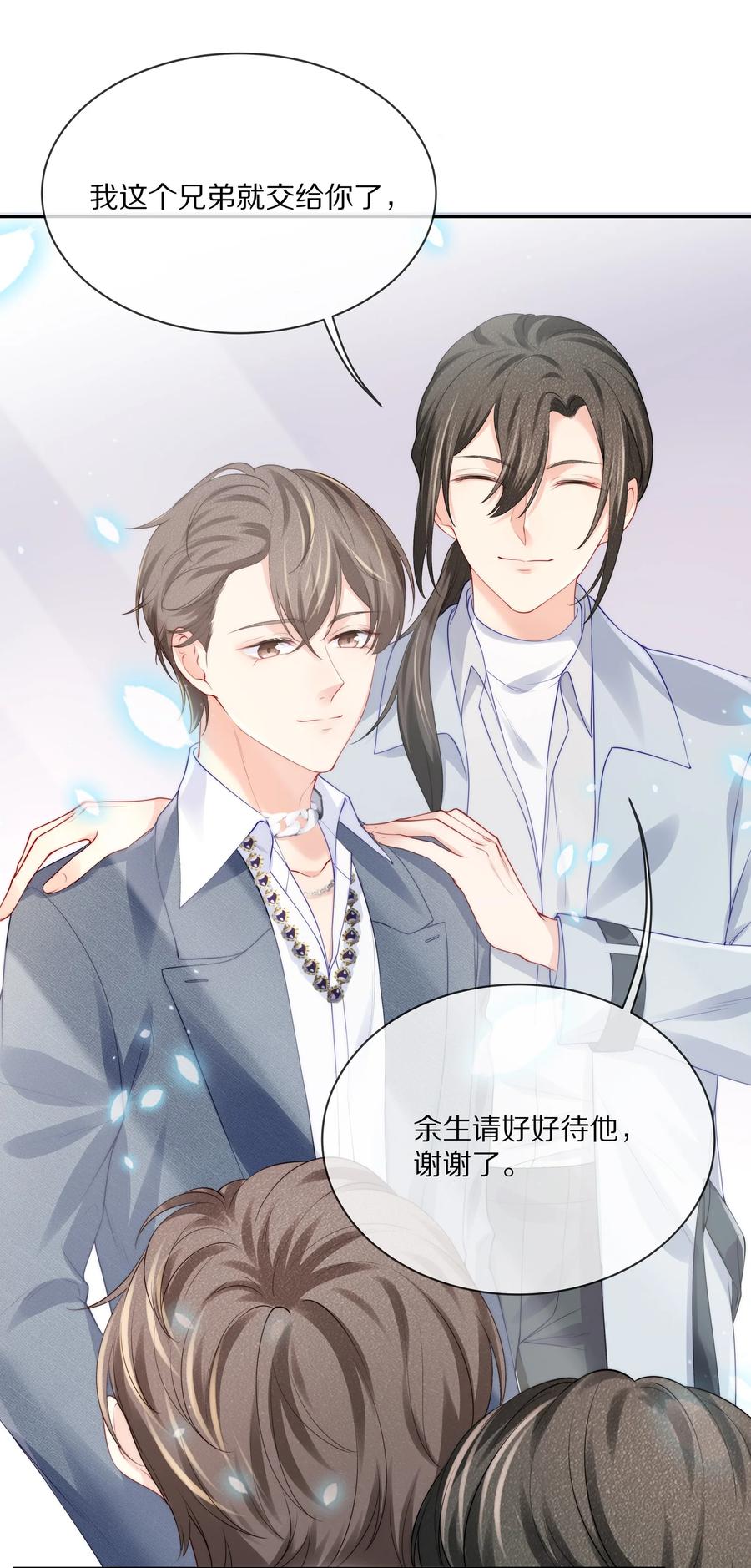 专属深爱 - 066 余生请好好待他 - 第42张图