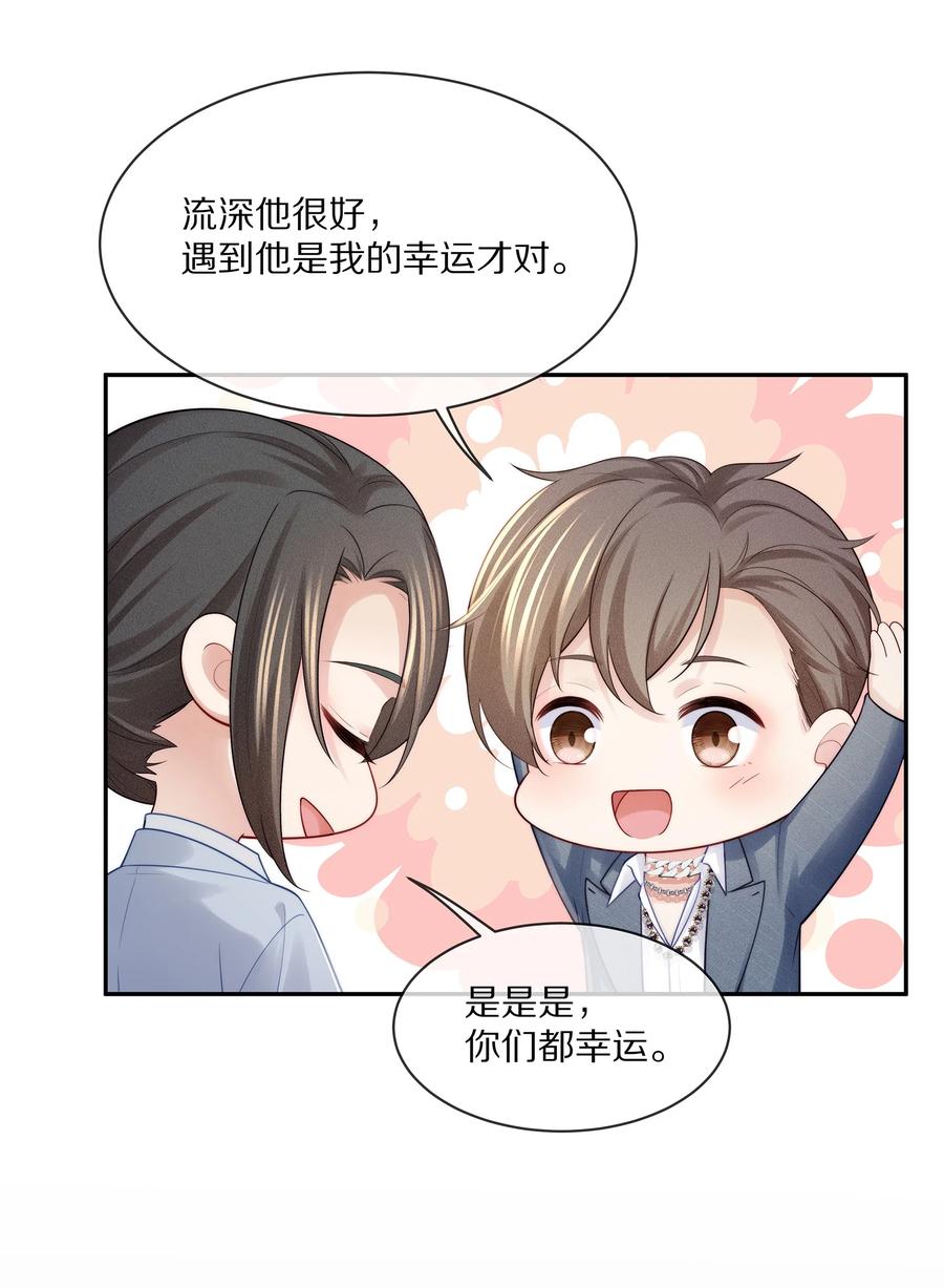 专属深爱 - 066 余生请好好待他 - 第36张图