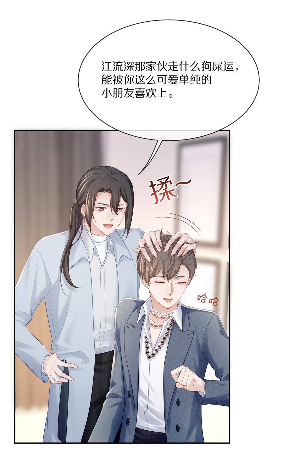 专属深爱 - 066 余生请好好待他 - 第35张图