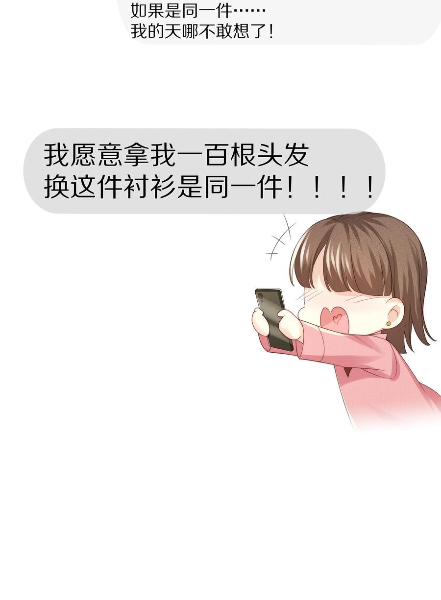 专属深爱 - 067 你这是在煽风点火啊！ - 第5张图