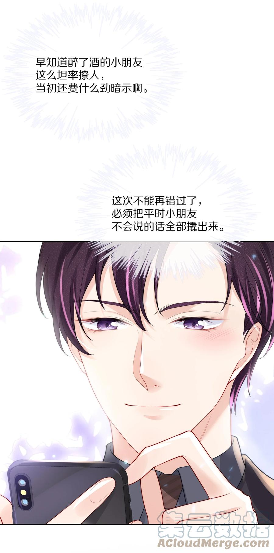 专属深爱 - 067 你这是在煽风点火啊！ - 第40张图