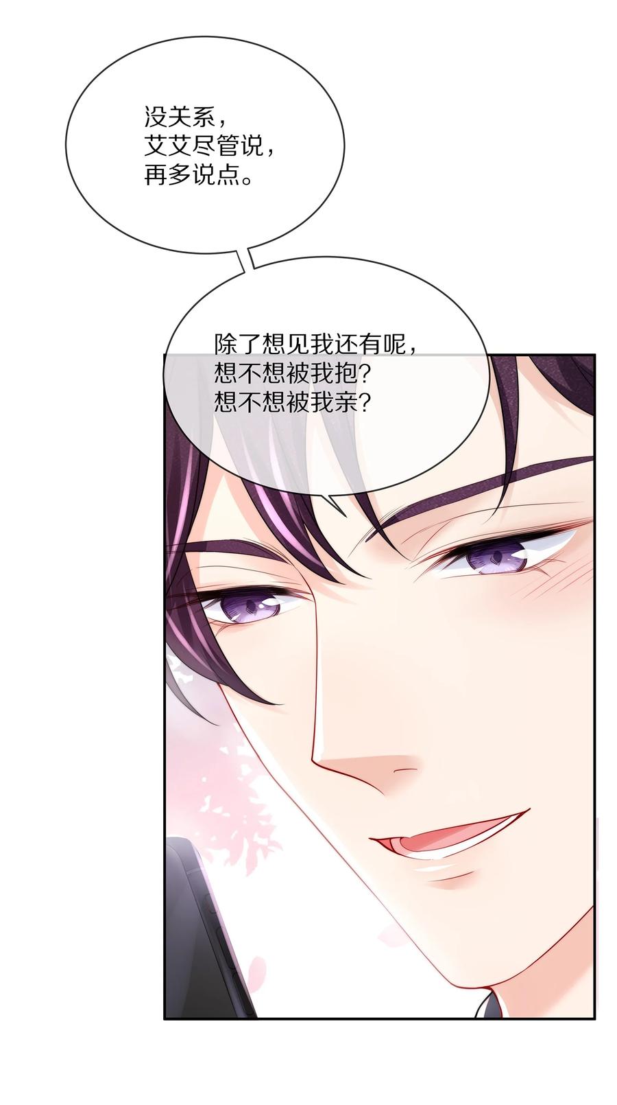 专属深爱 - 067 你这是在煽风点火啊！ - 第38张图