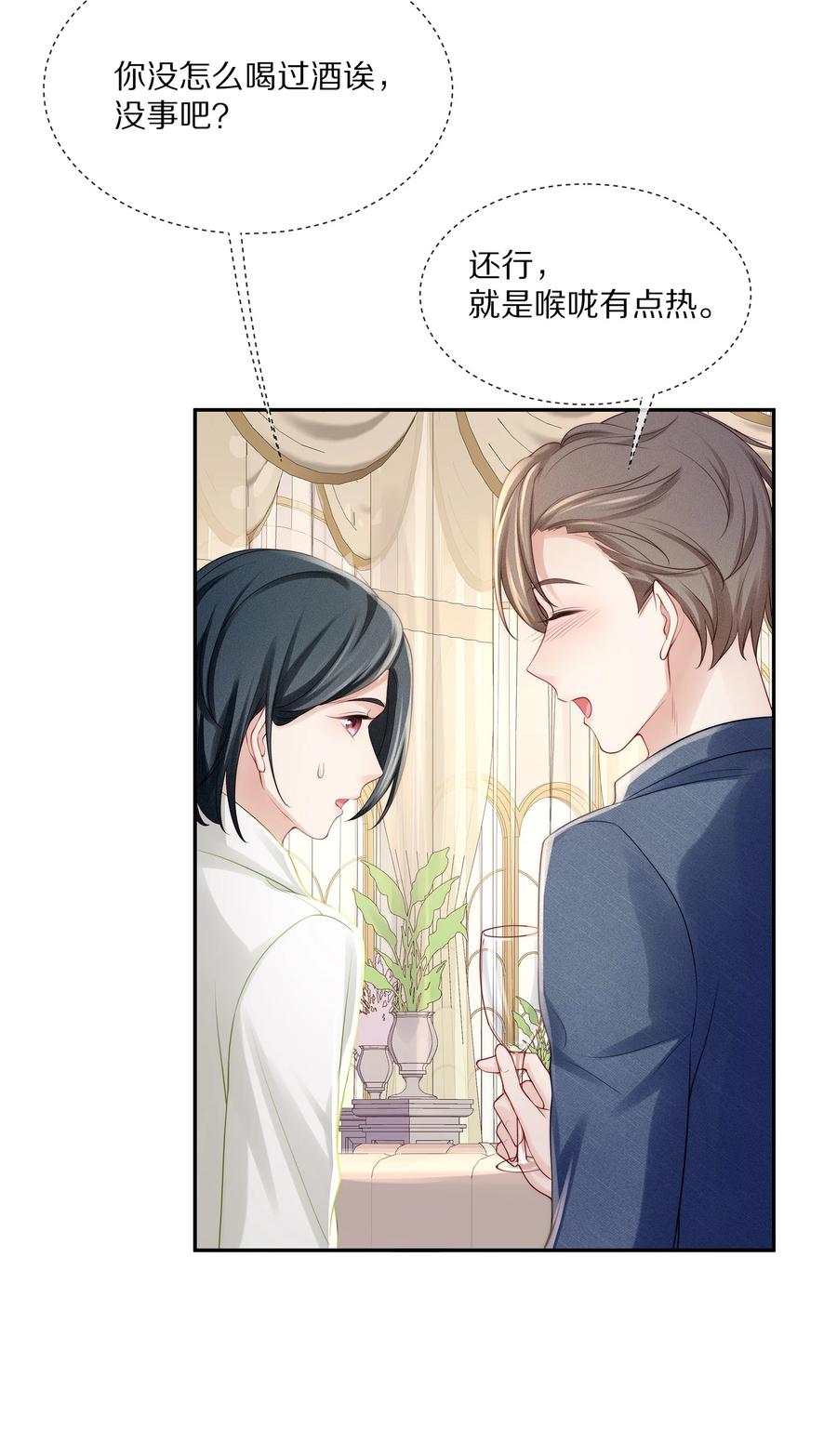 专属深爱 - 067 你这是在煽风点火啊！ - 第12张图