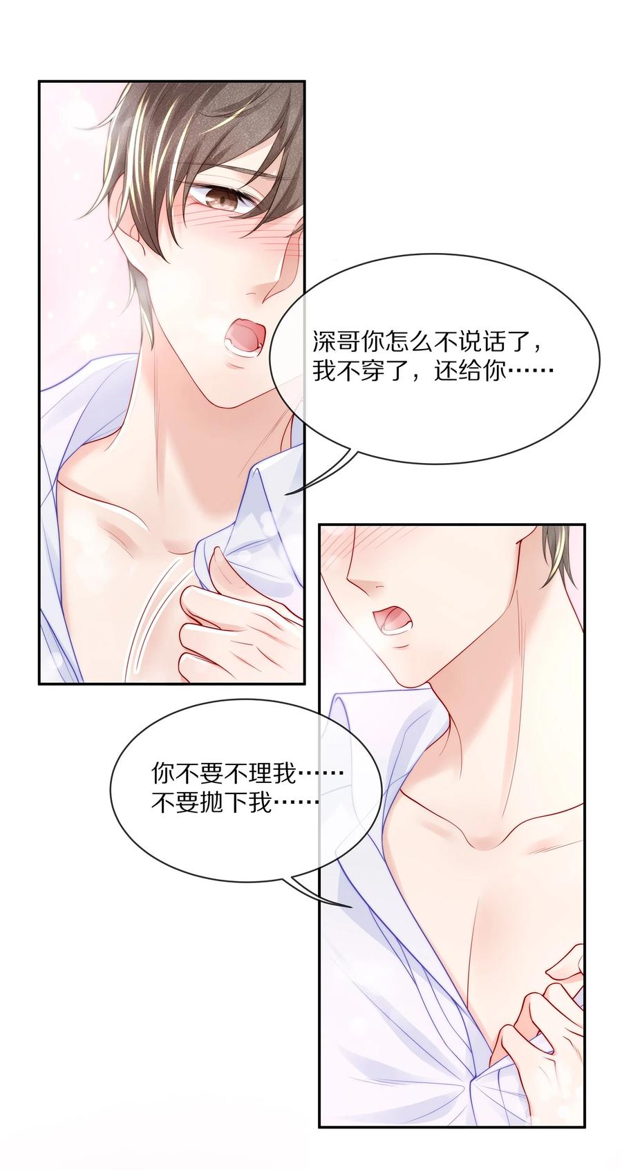 专属深爱 - 067 你这是在煽风点火啊！ - 第33张图