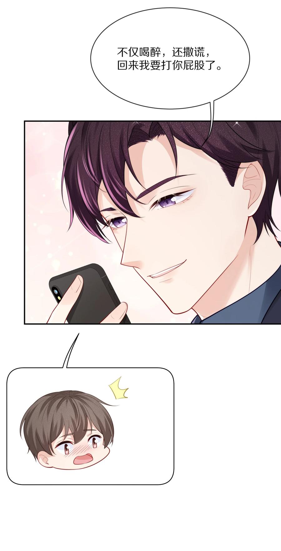 专属深爱 - 067 你这是在煽风点火啊！ - 第24张图