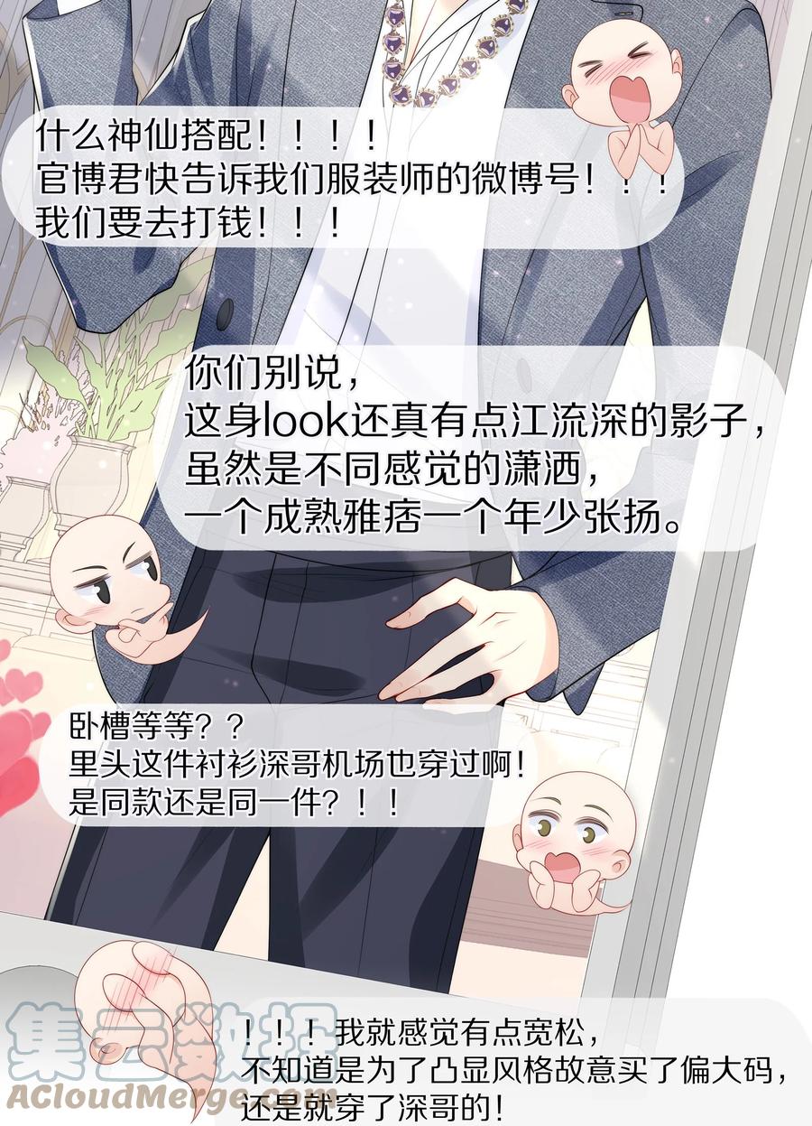 专属深爱 - 067 你这是在煽风点火啊！ - 第4张图