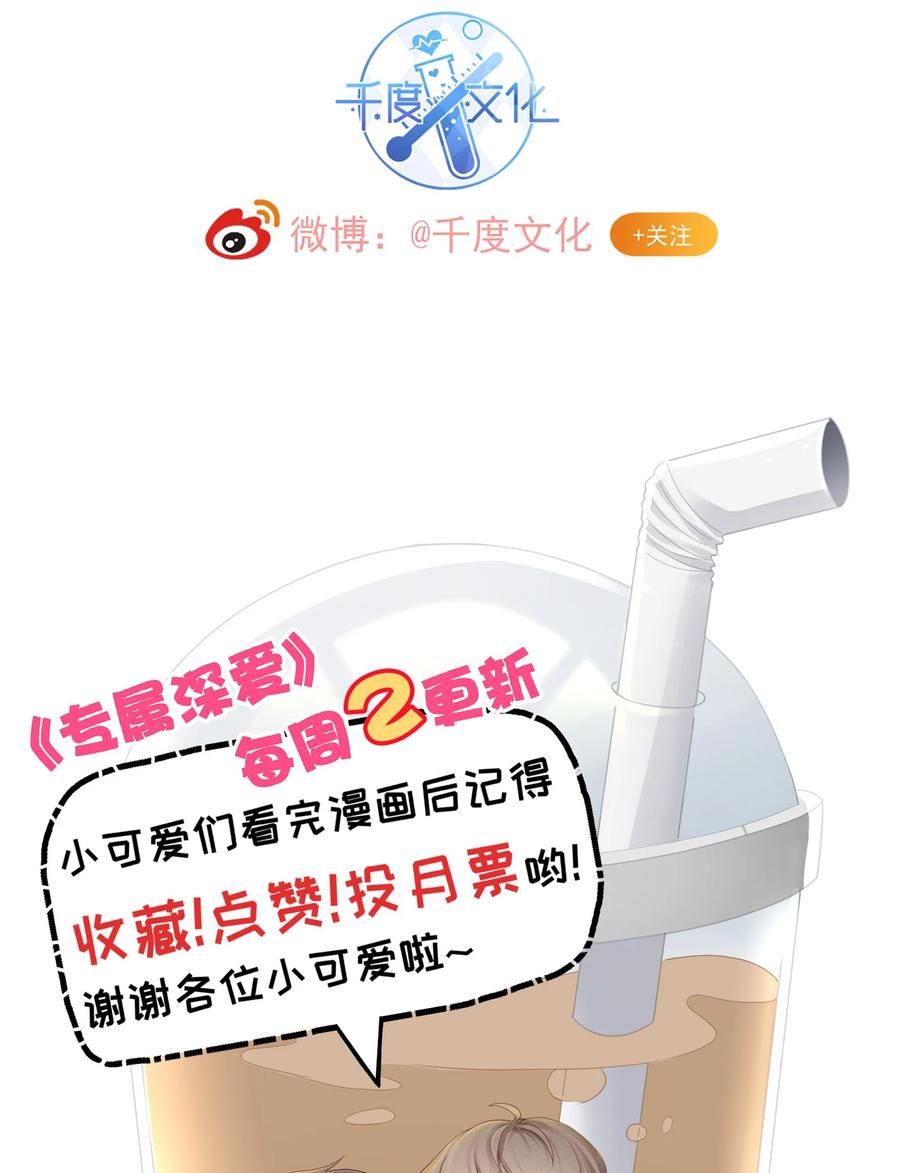 专属深爱 - 067 你这是在煽风点火啊！ - 第47张图