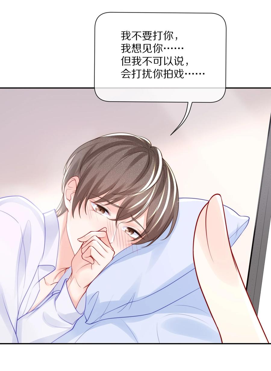 专属深爱 - 067 你这是在煽风点火啊！ - 第36张图