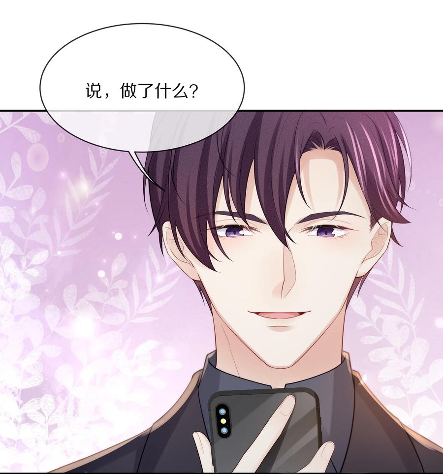 专属深爱 - 067 你这是在煽风点火啊！ - 第27张图