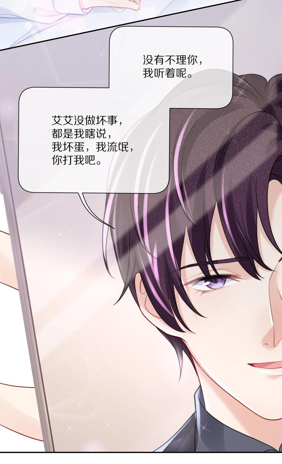 专属深爱 - 067 你这是在煽风点火啊！ - 第35张图