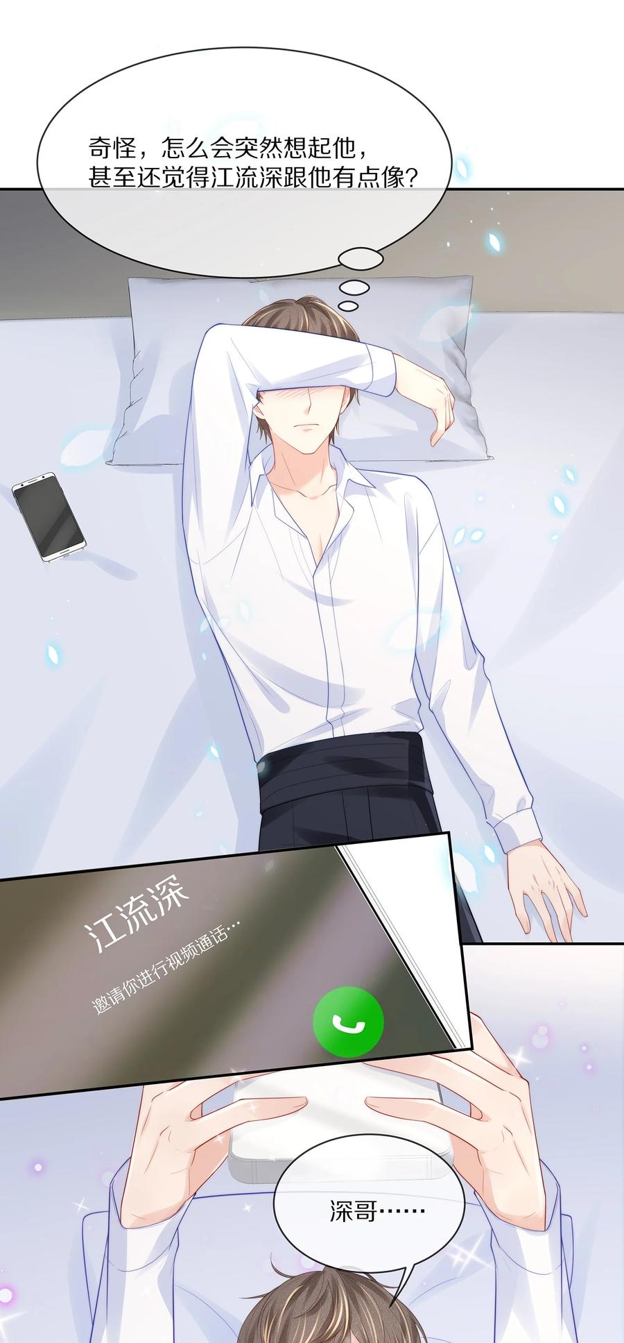 专属深爱 - 067 你这是在煽风点火啊！ - 第18张图