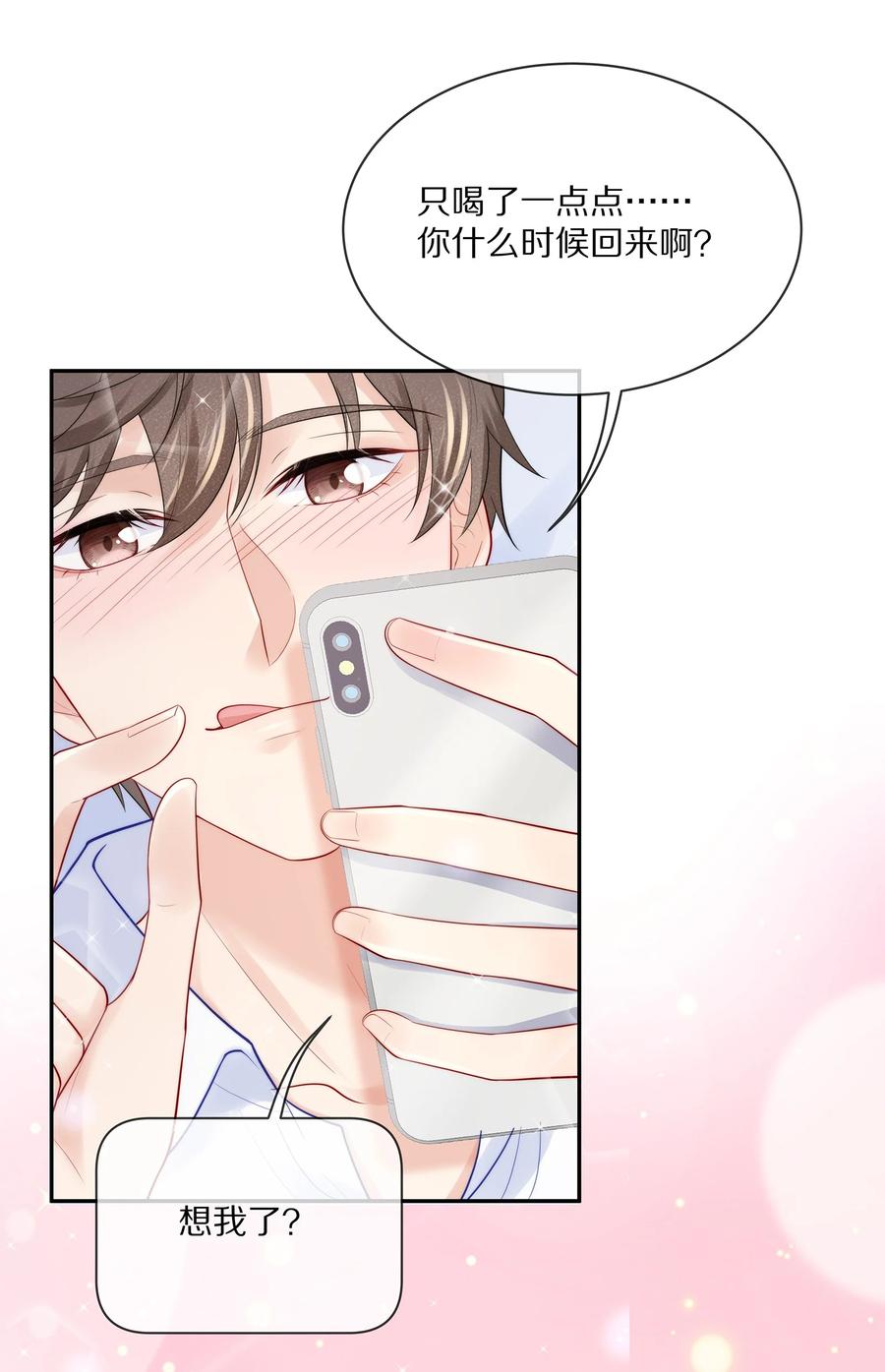 专属深爱 - 067 你这是在煽风点火啊！ - 第20张图